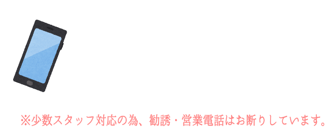 担当直通：080-9040-5353
